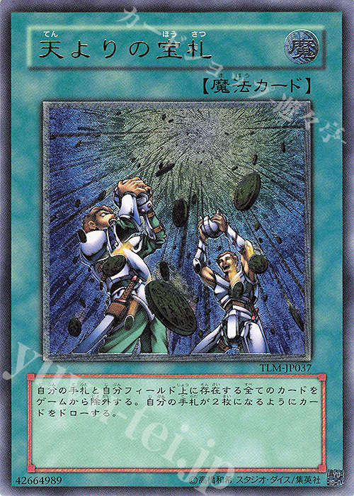 UL 天よりの宝札 | 買取 | [TLM] THE LOST MILLENNIUM | 遊戯王 OCG