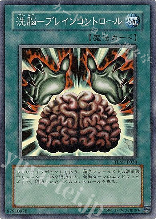 SR 洗脳-ブレインコントロール | 販売 | [TLM] THE LOST MILLENNIUM | 遊戯王 OCG