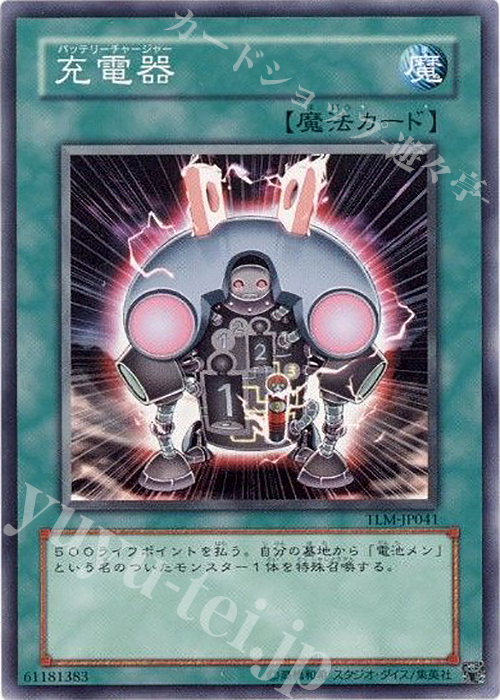 N 充電器 | 買取 | [TLM] THE LOST MILLENNIUM | 遊戯王 OCG