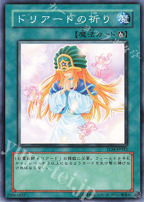 N ドリアードの祈り | 買取 | [TLM] THE LOST MILLENNIUM | 遊戯王 OCG