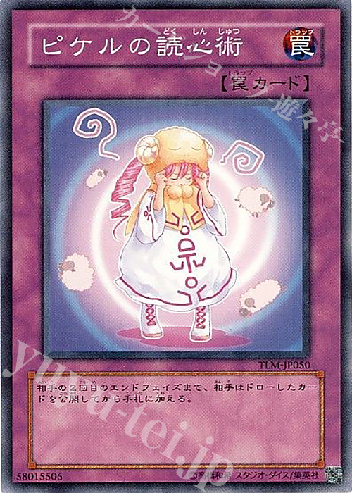 N ピケルの読心術 | 販売 | [TLM] THE LOST MILLENNIUM | 遊戯王 OCG