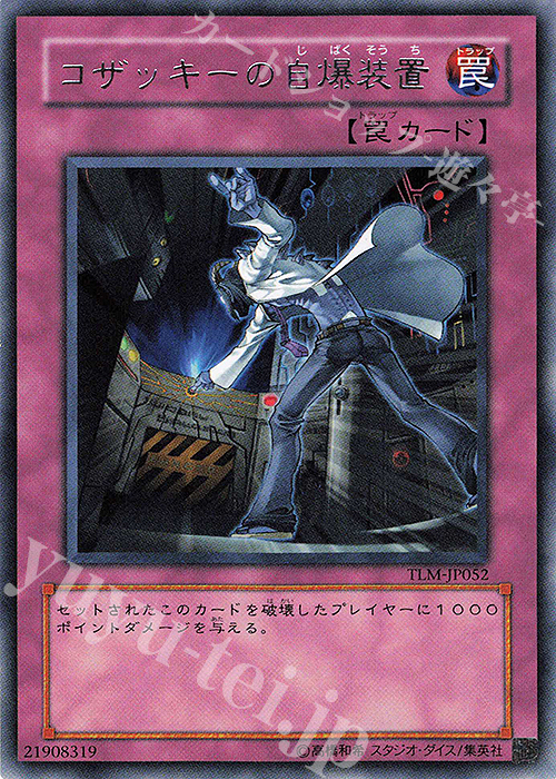 R コザッキーの自爆装置 | 販売 | [TLM] THE LOST MILLENNIUM | 遊戯王 OCG