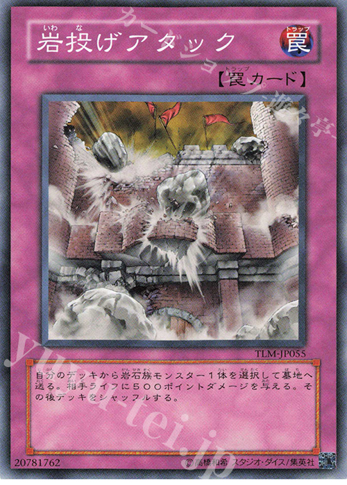 N 岩投げアタック | 買取 | [TLM] THE LOST MILLENNIUM | 遊戯王 OCG
