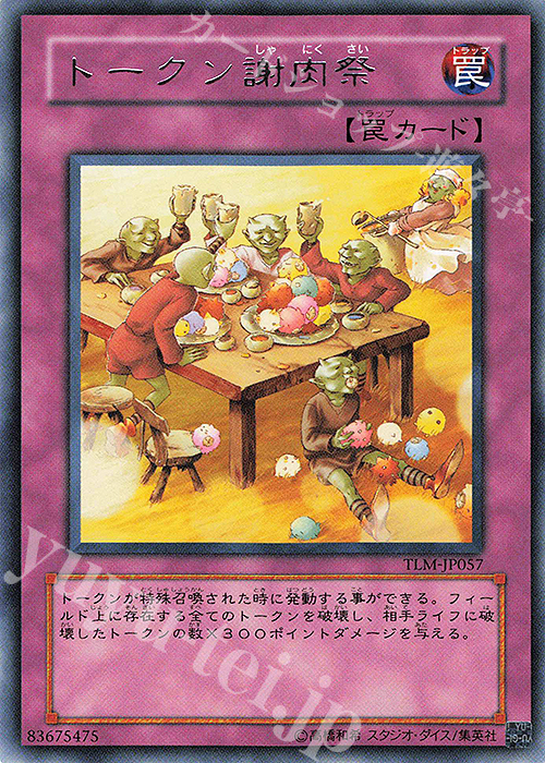 R トークン謝肉祭 | 買取 | [TLM] THE LOST MILLENNIUM | 遊戯王 OCG