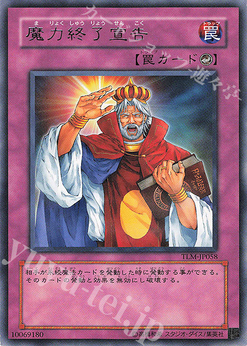 R 魔力終了宣告 | 販売 | [TLM] THE LOST MILLENNIUM | 遊戯王 OCG