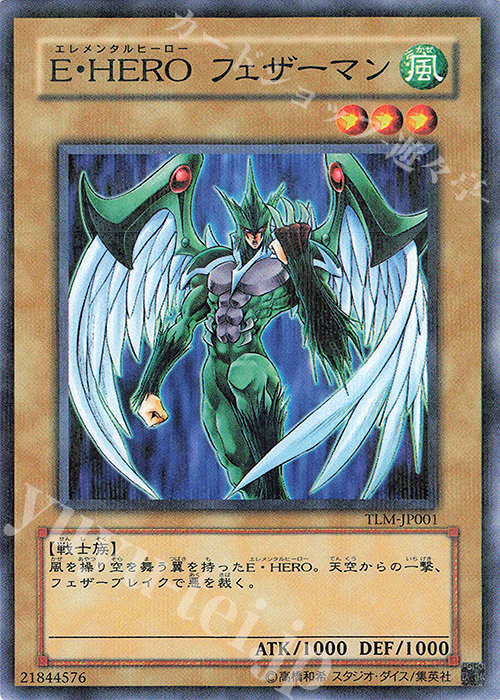 P-N E・HERO フェザーマン | 買取 | [TLM] THE LOST MILLENNIUM | 遊戯王 OCG
