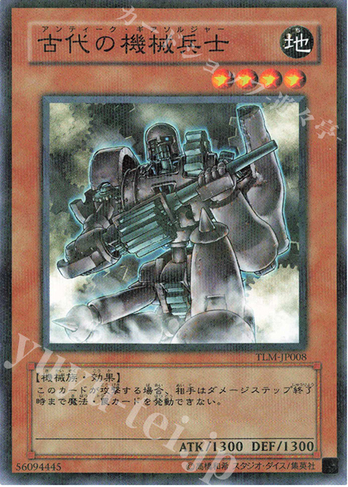 P-N 古代の機械兵士 | 買取 | [TLM] THE LOST MILLENNIUM | 遊戯王 OCG