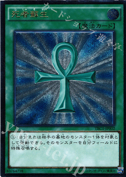UL 死者蘇生 | 販売 | [TRC1] THE RARITY COLLECTION | 遊戯王 OCG