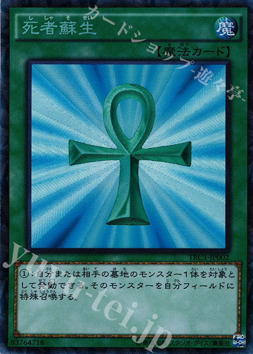 CR 死者蘇生 | 買取 | [TRC1] THE RARITY COLLECTION | 遊戯王 OCG