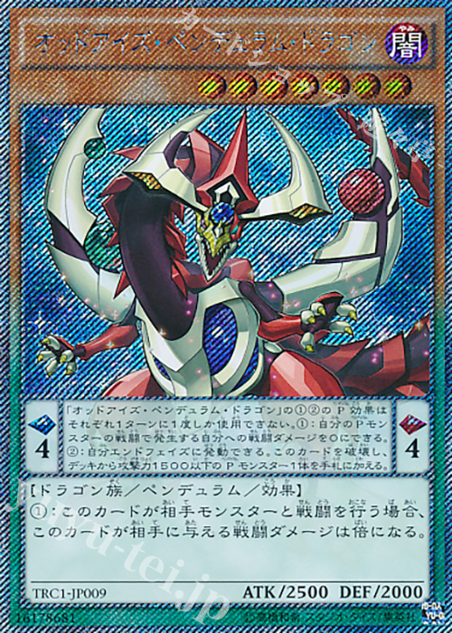 EXSE オッドアイズ・ペンデュラム・ドラゴン | 買取 | [TRC1] THE RARITY COLLECTION | 遊戯王 OCG