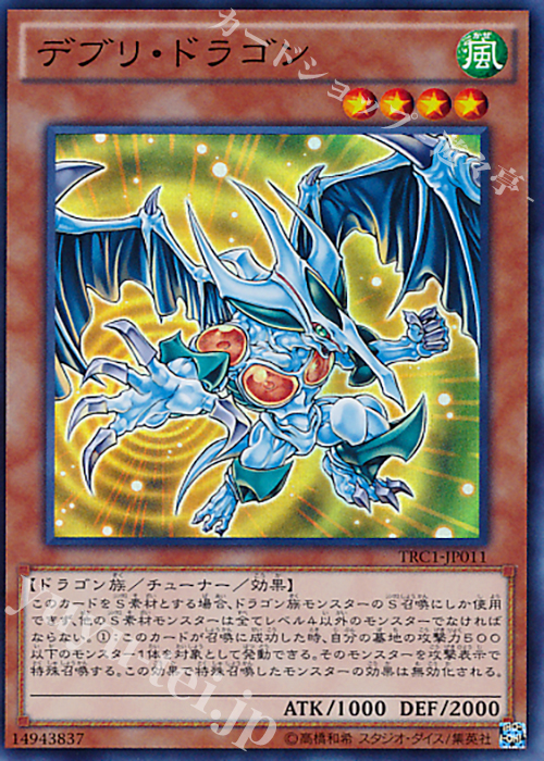 SR デブリ・ドラゴン | 販売 | [TRC1] THE RARITY COLLECTION | 遊戯王 OCG