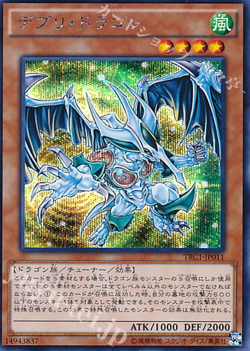 SE デブリ・ドラゴン | 販売 | [TRC1] THE RARITY COLLECTION | 遊戯王 OCG