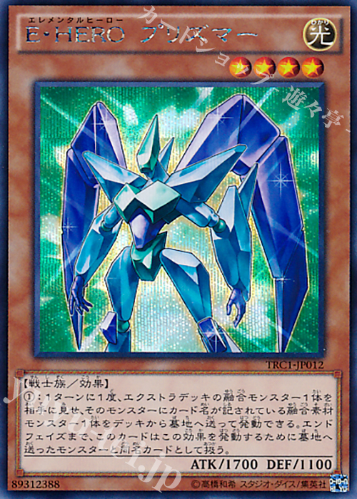 SE E・HERO プリズマー | 販売 | [TRC1] THE RARITY COLLECTION | 遊戯王 OCG