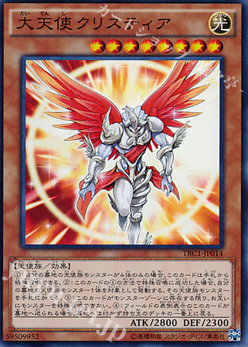 SR 大天使クリスティア | 販売 | [TRC1] THE RARITY COLLECTION | 遊戯王 OCG