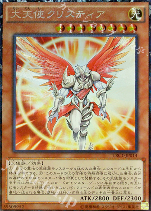 CR 大天使クリスティア | 販売 | [TRC1] THE RARITY COLLECTION | 遊戯王 OCG