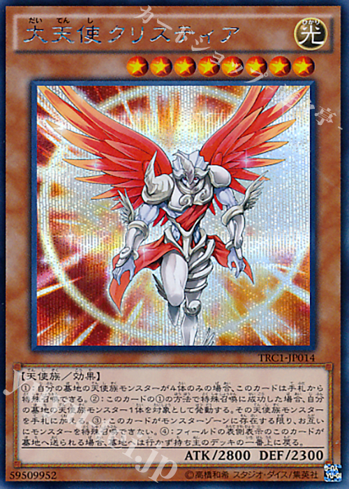 SE 大天使クリスティア | 販売 | [TRC1] THE RARITY COLLECTION | 遊戯王 OCG