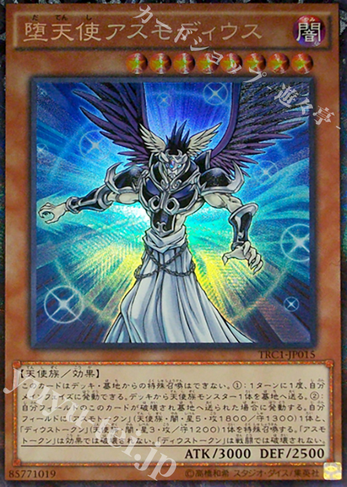 CR 堕天使アスモディウス | 買取 | [TRC1] THE RARITY COLLECTION | 遊戯王 OCG