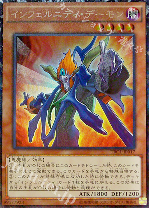 CR インフェルニティ・デーモン | 販売 | [TRC1] THE RARITY COLLECTION | 遊戯王 OCG