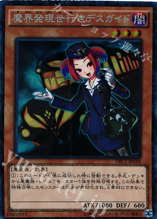 CR 魔界発現世行きデスガイド | 販売 | [TRC1] THE RARITY COLLECTION | 遊戯王 OCG