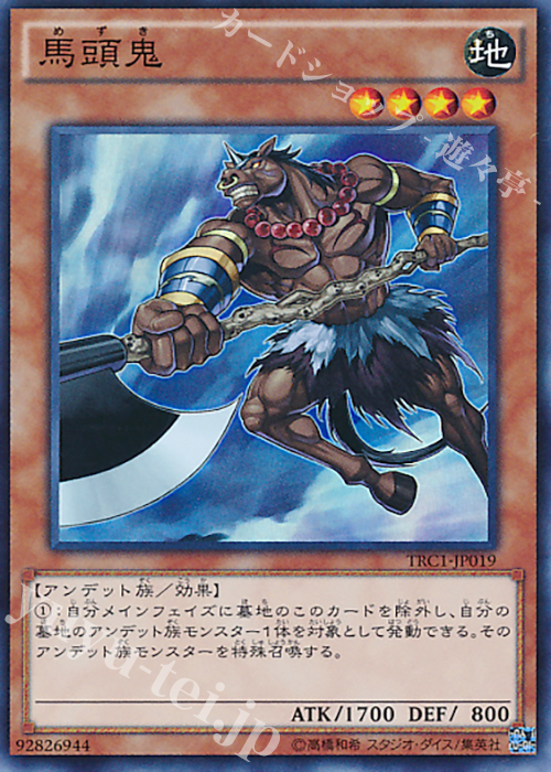 SR 馬頭鬼 | 買取 | [TRC1] THE RARITY COLLECTION | 遊戯王 OCG