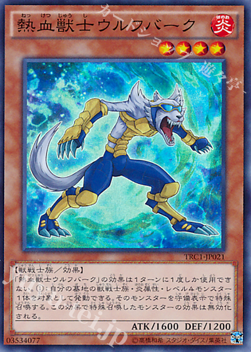 SR 熱血獣士ウルフバーク | 販売 | [TRC1] THE RARITY COLLECTION | 遊戯王 OCG