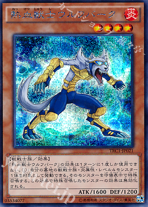 SE 熱血獣士ウルフバーク | 販売 | [TRC1] THE RARITY COLLECTION | 遊戯王 OCG