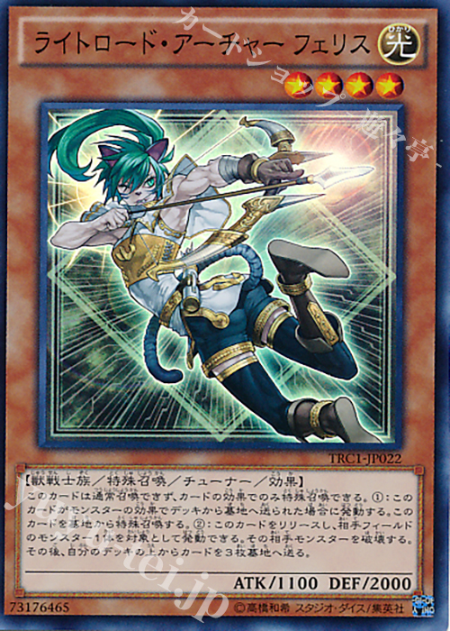 SR ライトロード・アーチャー フェリス | 販売 | [TRC1] THE RARITY COLLECTION | 遊戯王 OCG