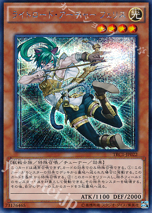 SE ライトロード・アーチャー フェリス | 販売 | [TRC1] THE RARITY COLLECTION | 遊戯王 OCG