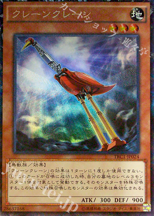 CR クレーンクレーン | 販売 | [TRC1] THE RARITY COLLECTION | 遊戯王 OCG