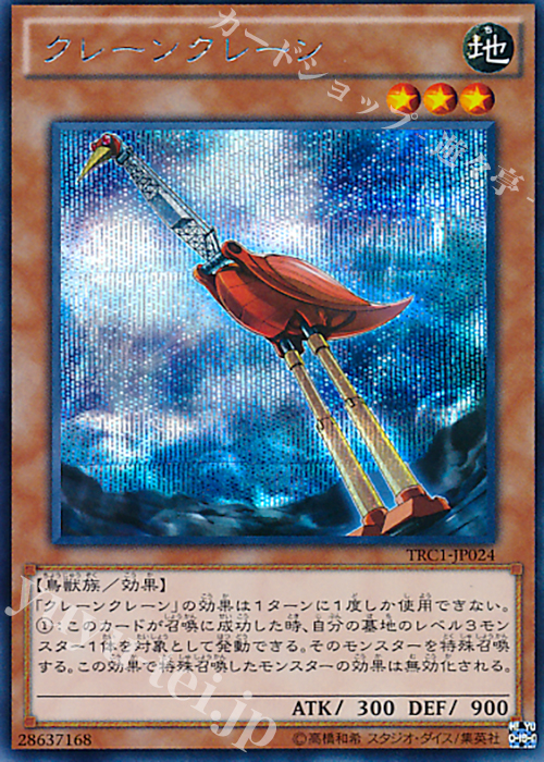 SE クレーンクレーン | 販売 | [TRC1] THE RARITY COLLECTION | 遊戯王 OCG