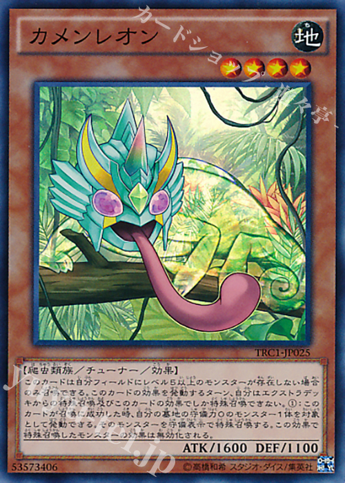 SR カメンレオン | 販売 | [TRC1] THE RARITY COLLECTION | 遊戯王 OCG