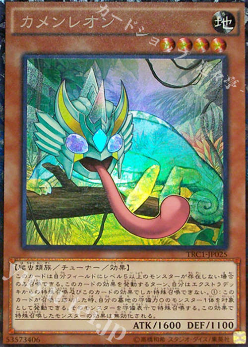 CR カメンレオン | 販売 | [TRC1] THE RARITY COLLECTION | 遊戯王 OCG