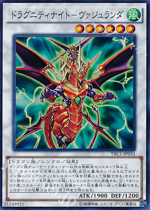 SR ドラグニティナイト-ヴァジュランダ | 販売 | [TRC1] THE RARITY COLLECTION | 遊戯王 OCG