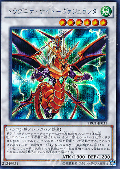 SE ドラグニティナイト-ヴァジュランダ | 販売 | [TRC1] THE RARITY COLLECTION | 遊戯王 OCG