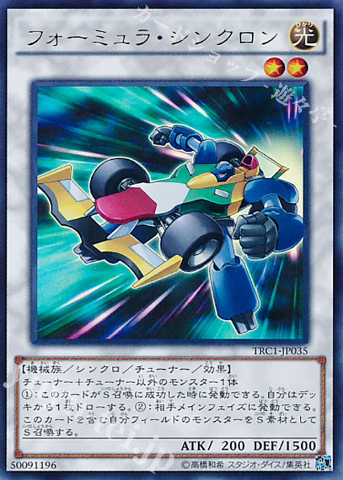 UR フォーミュラ・シンクロン | 買取 | [TRC1] THE RARITY COLLECTION | 遊戯王 OCG