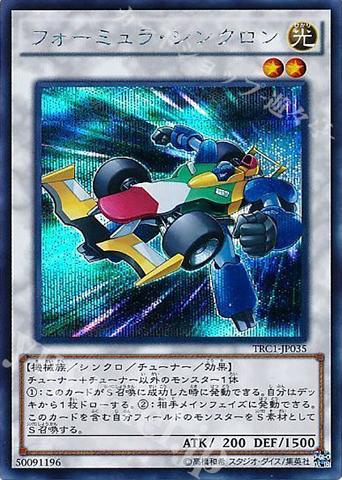 SE フォーミュラ・シンクロン | 販売 | [TRC1] THE RARITY COLLECTION | 遊戯王 OCG
