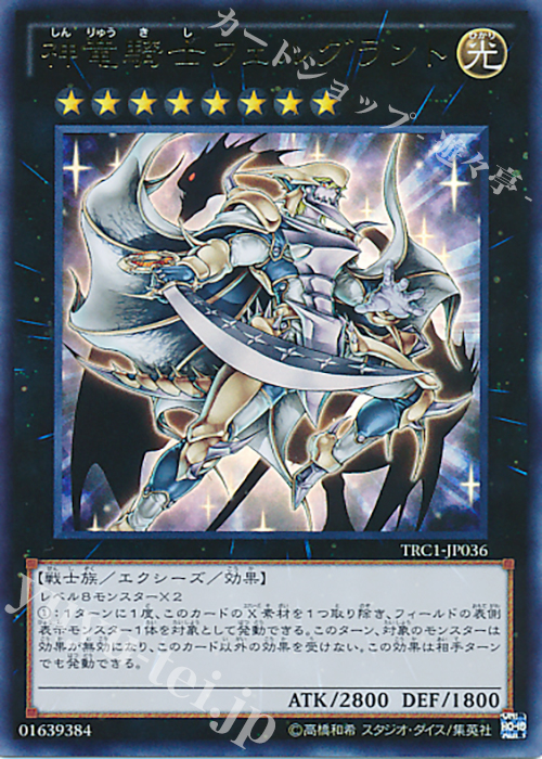 UR 神竜騎士フェルグラント | 販売 | [TRC1] THE RARITY COLLECTION