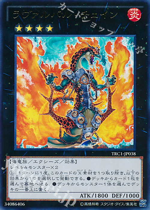 UR ラヴァルバル・チェイン | 販売 | [TRC1] THE RARITY COLLECTION | 遊戯王 OCG