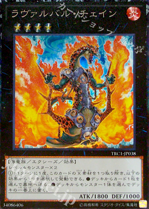 CR ラヴァルバル・チェイン 販売 | [TRC1] THE RARITY