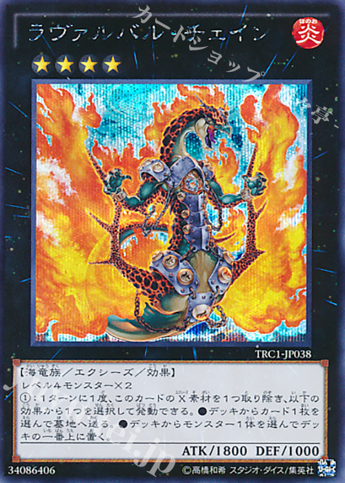 SE ラヴァルバル・チェイン | 買取 | [TRC1] THE RARITY COLLECTION | 遊戯王 OCG