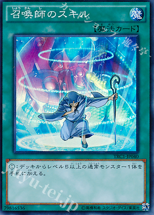 SR 召喚師のスキル | 販売 | [TRC1] THE RARITY COLLECTION | 遊戯王 OCG