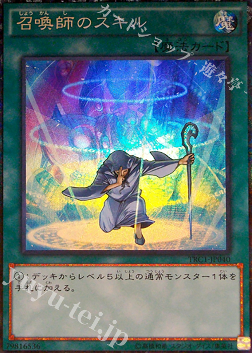 CR 召喚師のスキル | 販売 | [TRC1] THE RARITY COLLECTION | 遊戯王 OCG
