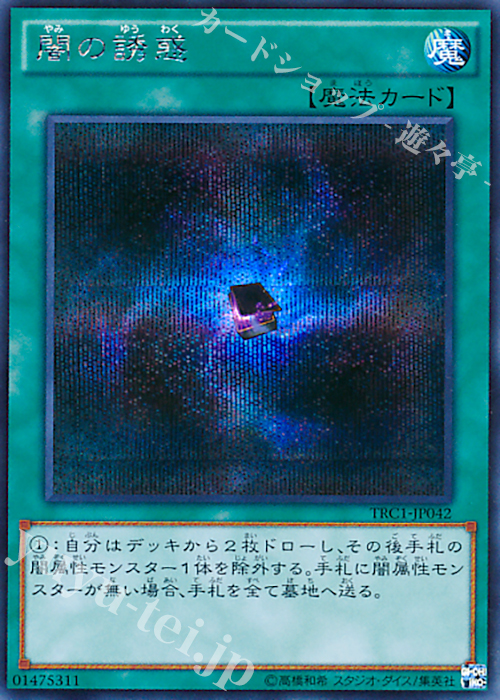 SE 闇の誘惑 | 買取 | [TRC1] THE RARITY COLLECTION | 遊戯王 OCG