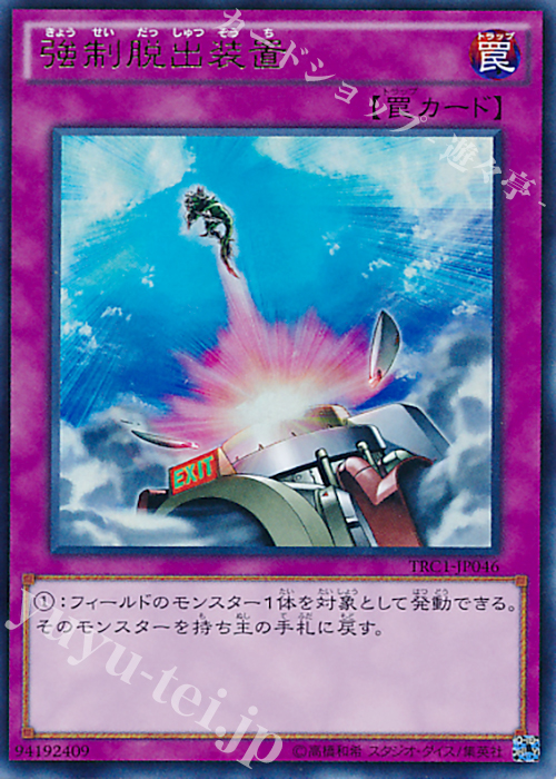 【傷】 UR 強制脱出装置 | 販売 | [TRC1] THE RARITY COLLECTION | 遊戯王 OCG