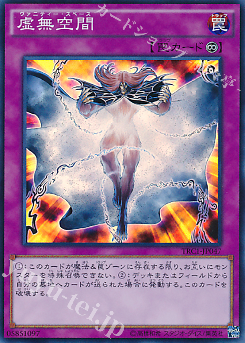 【傷】 SR 虚無空間 | 販売 | [TRC1] THE RARITY COLLECTION | 遊戯王 OCG