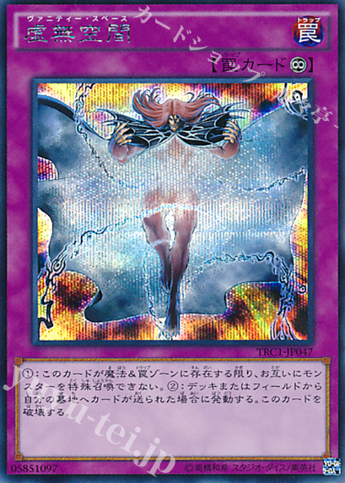 SE 虚無空間 | 販売 | [TRC1] THE RARITY COLLECTION | 遊戯王 OCG