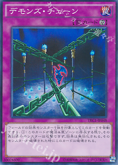 SR デモンズ・チェーン | 販売 | [TRC1] THE RARITY COLLECTION | 遊戯王 OCG