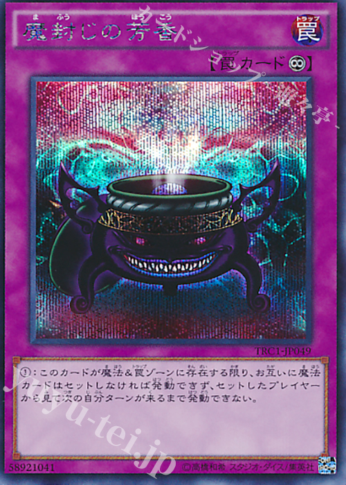 SE 魔封じの芳香 | 販売 | [TRC1] THE RARITY COLLECTION | 遊戯王 OCG