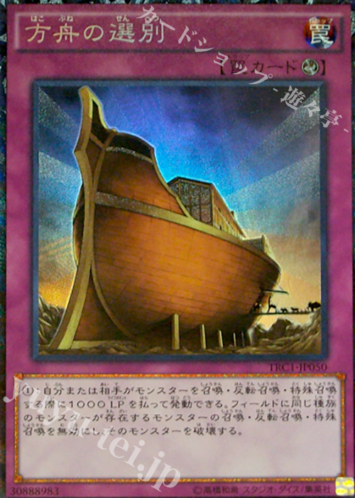 CR 方舟の選別 | 販売 | [TRC1] THE RARITY COLLECTION | 遊戯王 OCG