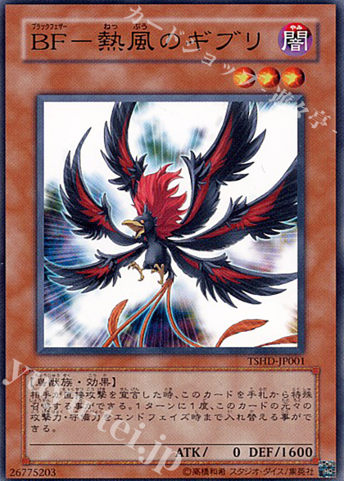 N BF-熱風のギブリ | 販売 | [TSHD] THE SHINING DARKNESS | 遊戯王 OCG